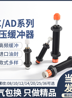 气动液压缓冲器可调压力阻尼器减震器AC/AD/ACJ0806 1008/1210