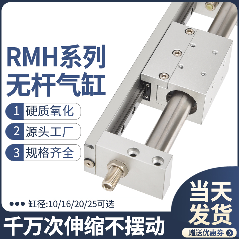 亚德客型RMH无杆气缸长行程