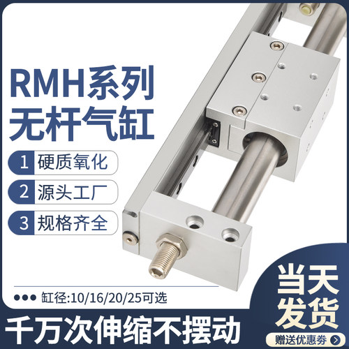 亚德客型RMH无杆气缸长行程