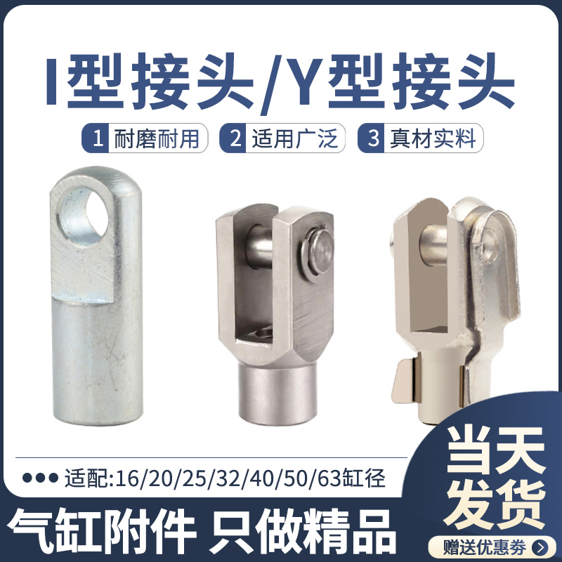 SC气缸Y型接头I型配件大全MAL