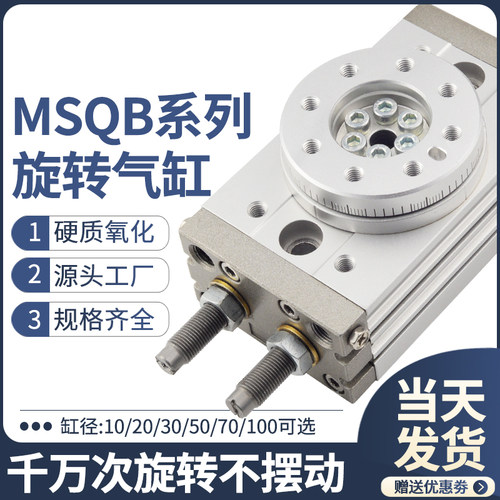 MSQB气动旋转气缸90度摆动180度