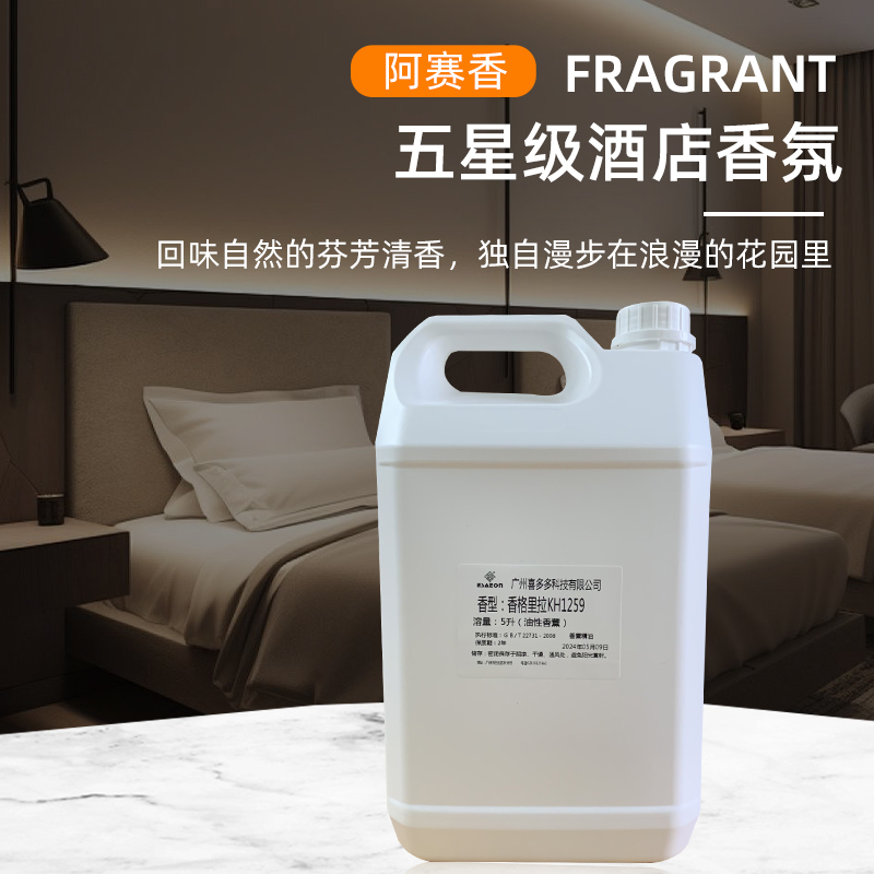香格里拉五星級酒店專用香薰補充液加濕器噴擴香機精油香氛大容量