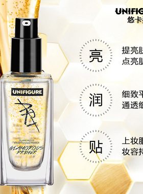 悠卡姿魅幻亮润妆前乳修饰泛黄提亮肤色保湿透明隐形毛孔淡化细纹