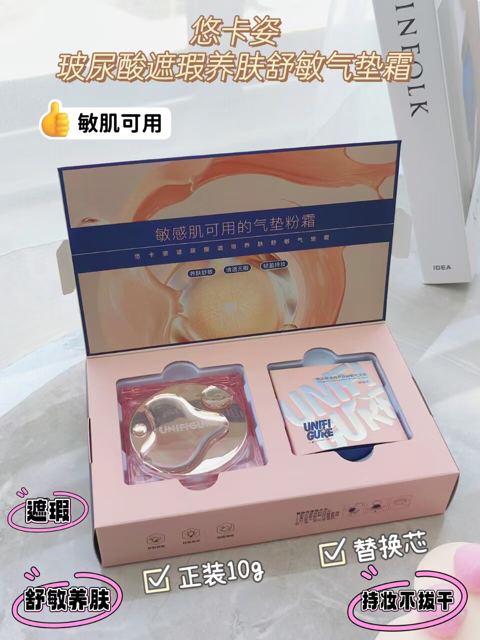 热卖中悠卡姿玻尿酸遮暇养肤舒敏气垫霜提亮修饰肤色遮暇隐形毛孔