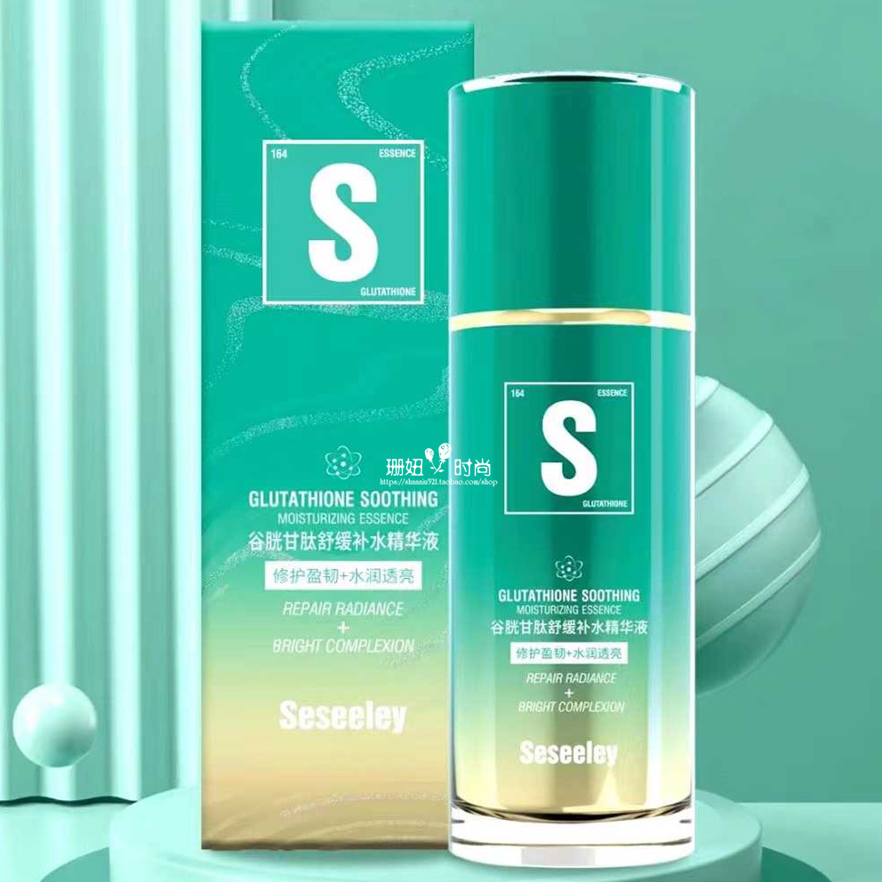 热卖雪思黎谷胱甘肽洁面乳补水露乳精华液亮肤眼霜贵妇膏两七件套