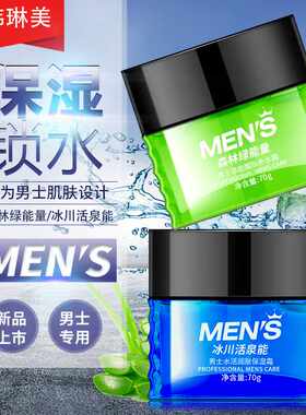 韩琳美能量男士醒肤补水倍润焕颜