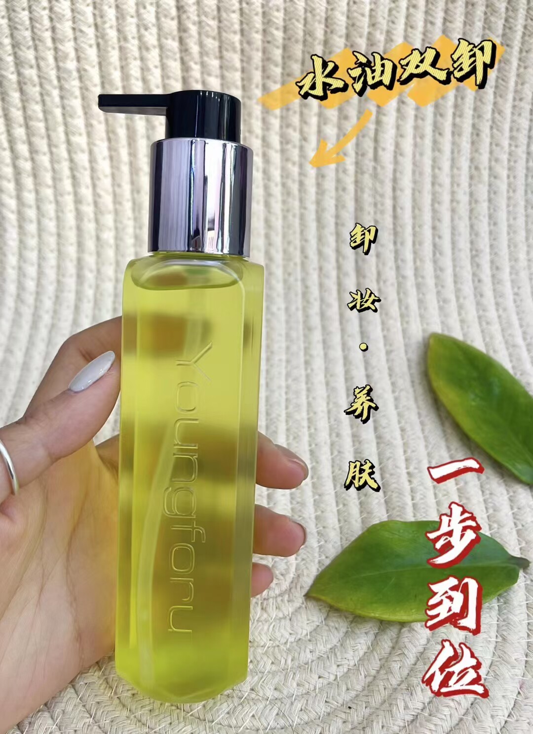 热卖为你年轻臻享清莹卸妆精华露温和养肤清爽不油腻净透肌肤控油
