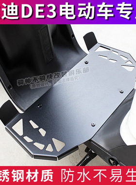 雅迪DE3电动车定制de8脚踏板DM6DM1电动车DQ6DG6 DT3踏板改装DT8