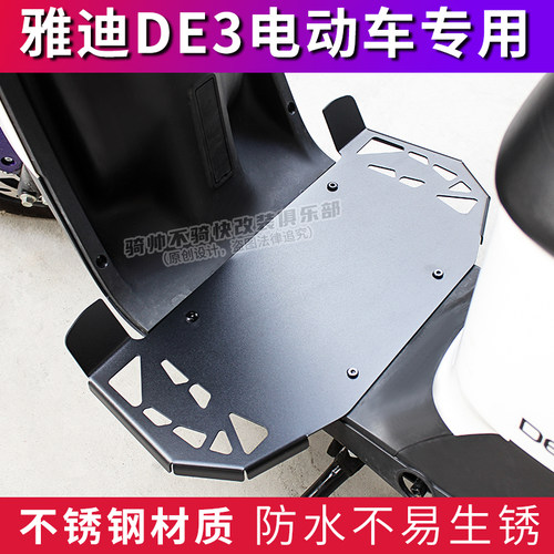 雅迪DE3电动车定制de8脚踏板DM6DM1电动车DQ6DG6 DT3踏板改装DT8