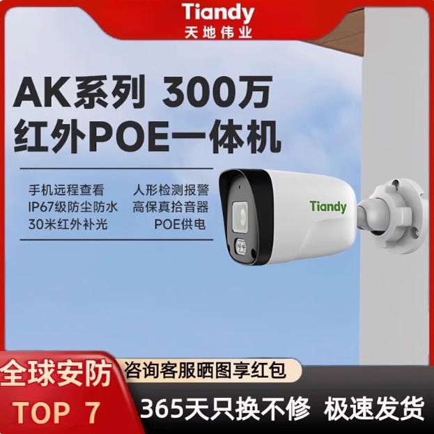 300万高清POE供电户外防水摄像头