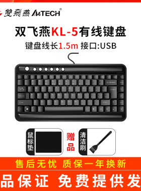 双飞燕 KL-5超薄笔记本小键盘 外置便携 USB有线办公商务静音舒适