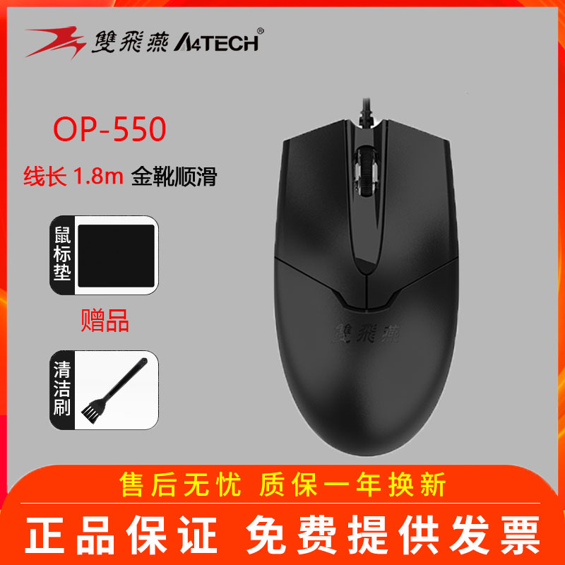 双飞燕台式机网吧usb光电鼠标