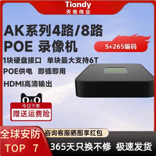 天地伟业录像机AKPOE-NVR含专票