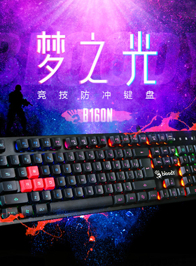 血手幽灵B160N竞技防冲RGB背光防水薄膜机械手感电竞游戏有线键盘