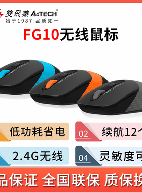双飞燕静音无声无线鼠标FG10办公室家用游戏USB光电笔记本台式