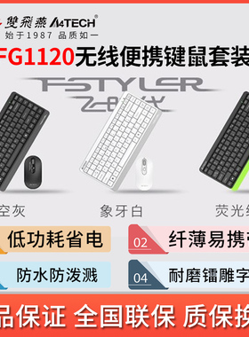 双飞燕FG1120无线鼠标键盘套装便携笔记本电脑办公打字键鼠电池款