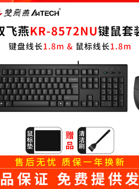 双飞燕KR-8572套件键鼠套装防水办公耐用商务家用USB台式笔记本