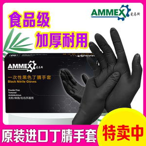 爱马斯一次性黑色丁腈手套无粉丁晴食品级厨房加厚科研纹身GPNBC