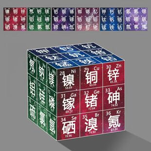 学习玩具学生益智三阶初中高中生化学创意图片炫酷魔方元素周期表
