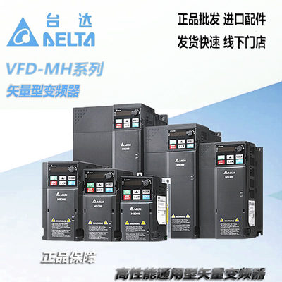 台达变频器MH300三相380V1.5/2.2/5.5/3.7/15KW电机调速重载矢量