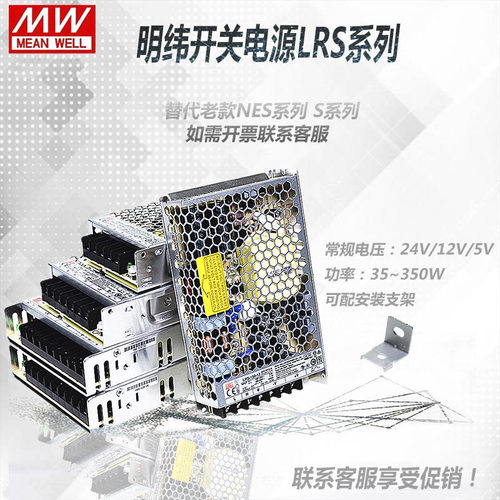台湾明纬开关电源24VLRS-35-50-75W100W150W350W12V明伟直流NES/S
