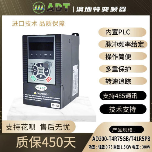 澳地特变频器三相380V调速AD200-T4R75GB/T41R5PB 通用0.75/1.5KW