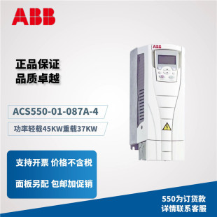 ABB变频器ACS550 087A 4轻载45KW重载37KW通用型三相变频器