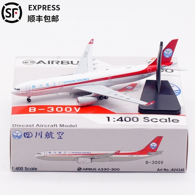 四川航空飞机模型合金空客A330-3