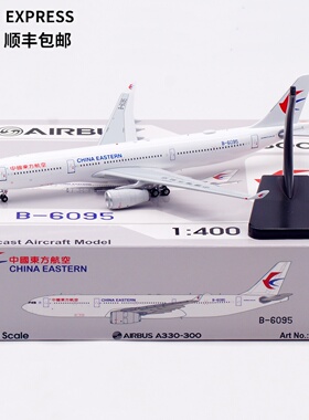 中国东方航空Aviation1:400飞机模型合金A330-300仿真静态B-6095