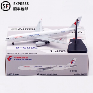 中国东方航空Aviation1:400飞机模型合金A330-300仿真静态B-6095