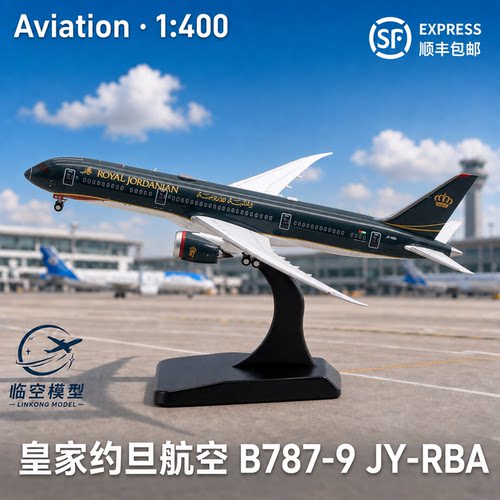 约旦航空飞机模型合金波音B787-9
