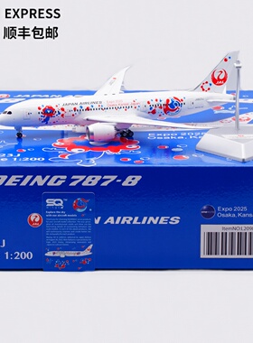 JAL日本航空SQ Wings1:200合金飞机模型仿真静态JA823J波音B787-8