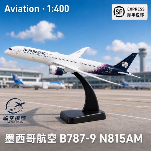 墨西哥航空飞机模型合金B787-9