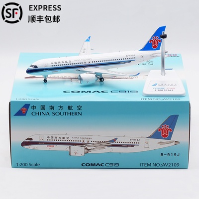 南方航空飞机模型合金仿真C919