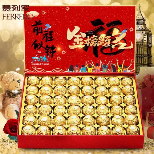 费列罗巧克力金榜题名礼盒装