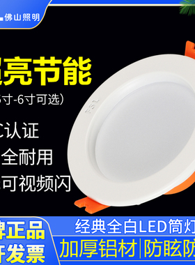 FSL佛山照明led筒灯吊顶嵌入式洞灯射灯天花灯开孔7.5/9/10公分