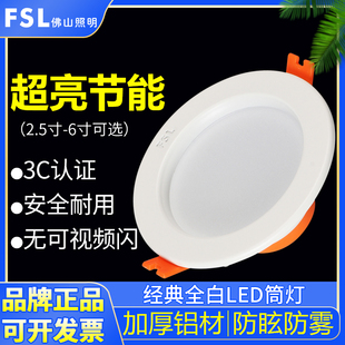 10公分 FSL佛山照明led筒灯吊顶嵌入式 洞灯射灯天花灯开孔7.5