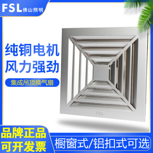 佛山照明换气扇集成吊顶排气扇