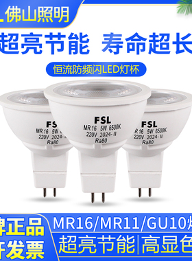 佛山照明LED射灯灯杯MR16插脚灯泡GU5.3高压220V光源12V led灯杯