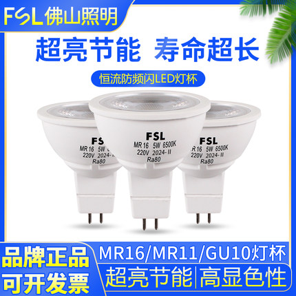 佛山照明LED射灯灯杯MR16插脚灯泡GU5.3高压220V光源12V led灯杯