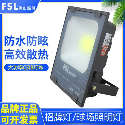 佛山照明led投光灯防雷防雨超亮