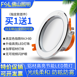 FSL佛山照明led筒灯客厅嵌入式 天花灯开孔7.5公分射灯超亮防眩灯