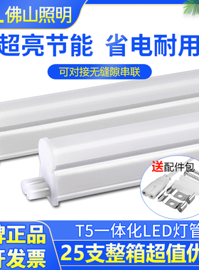 FSL佛山照明T5一体化led灯管客厅暗槽照明超亮节能日光灯长条灯带