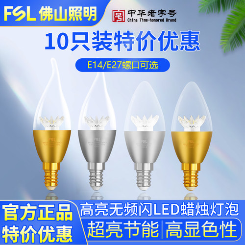 佛山照明led灯泡E14小螺口10个装