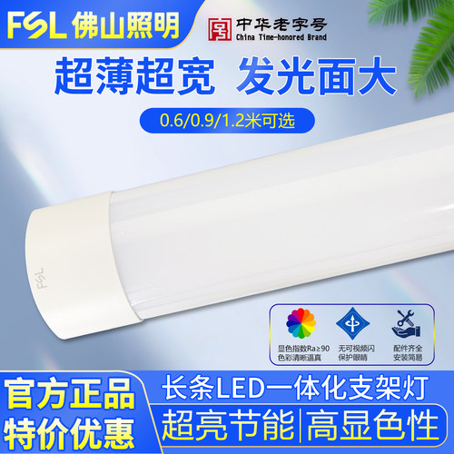 佛山照明三防一体化长条灯管支架