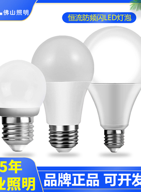 佛山照明 节能灯泡E27螺口家用led灯泡超亮大功率球泡5W10W18W45W