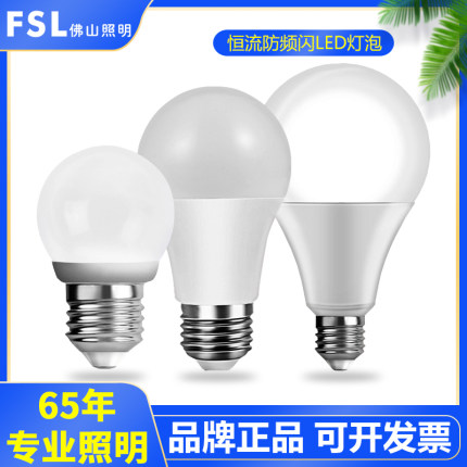 佛山照明 节能灯泡E27螺口家用led灯泡超亮大功率球泡5W10W18W45W