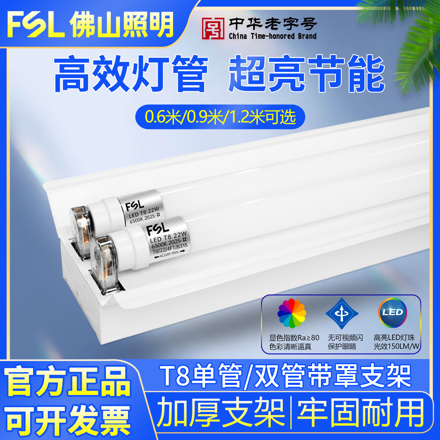 佛山照明LED灯管T8双管带罩支架全套节能日光灯管led工程照明灯管,家装灯饰光源,LED灯管,淘宝优惠券,粉丝福利购,淘宝优惠卷