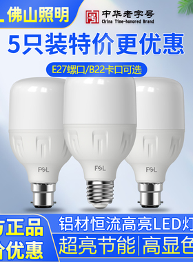 FSL佛山照明led节能灯泡家用E27螺口超亮吊灯照明柱形泡5W10W16W