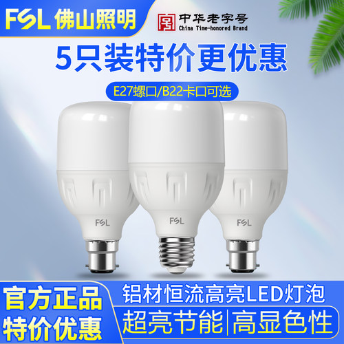 FSL佛山照明led节能灯泡家用E27螺口超亮吊灯照明柱形泡5W10W16W